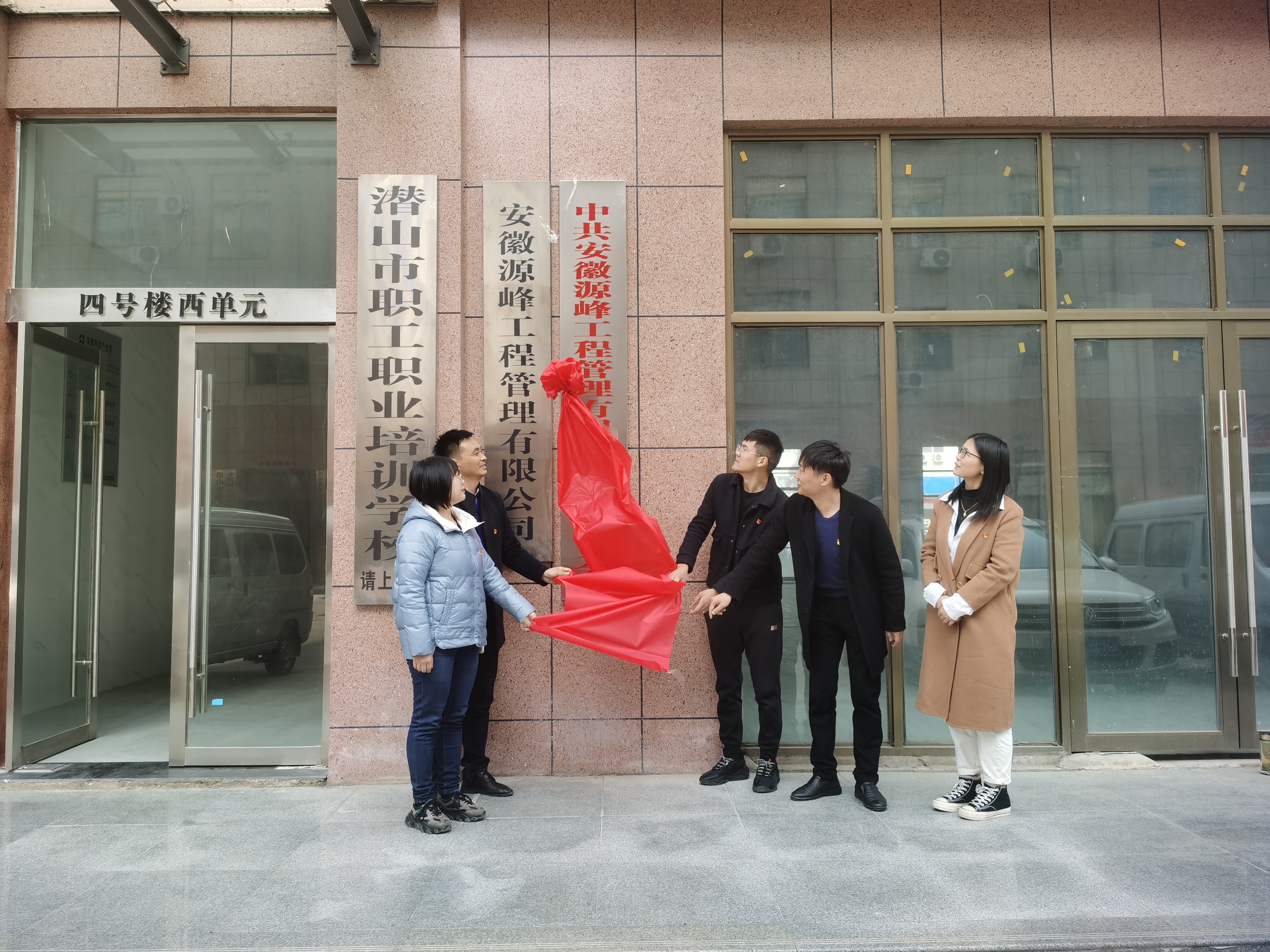 熱烈祝賀安徽源峰工程管理有限公司召開支部委員會成立大會(圖1)