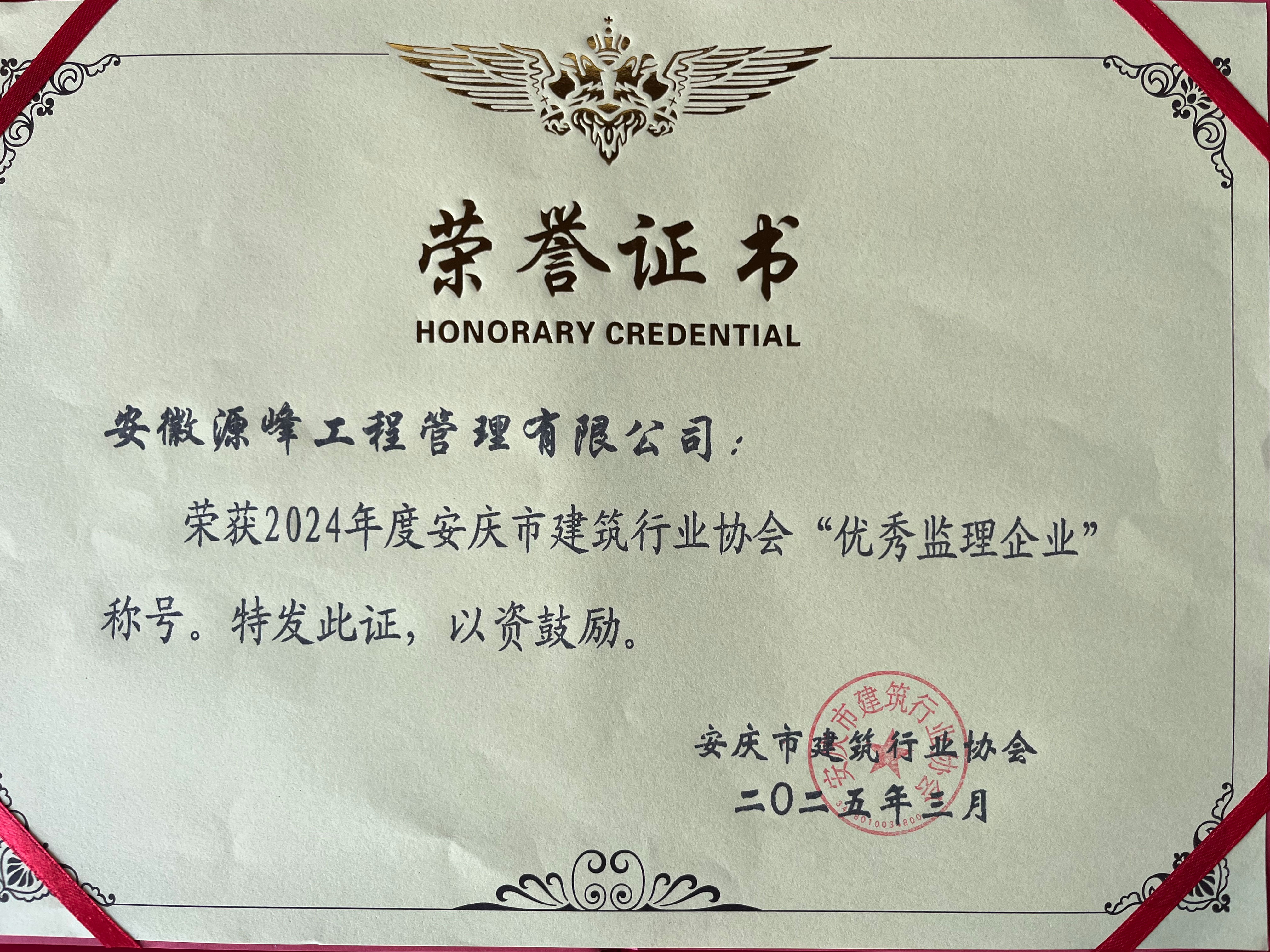優(yōu)秀監(jiān)理企業(yè).jpg