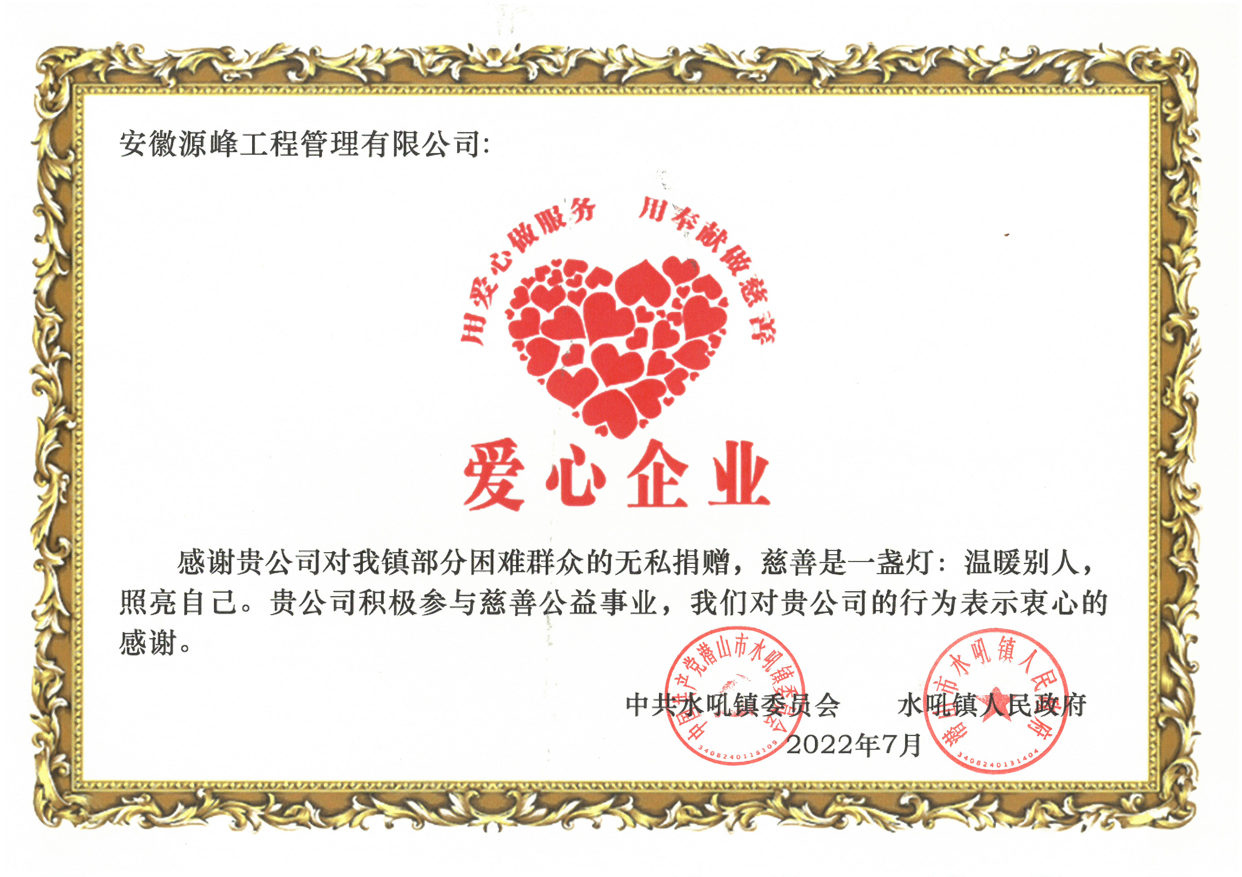 水吼愛心企業(yè).jpg