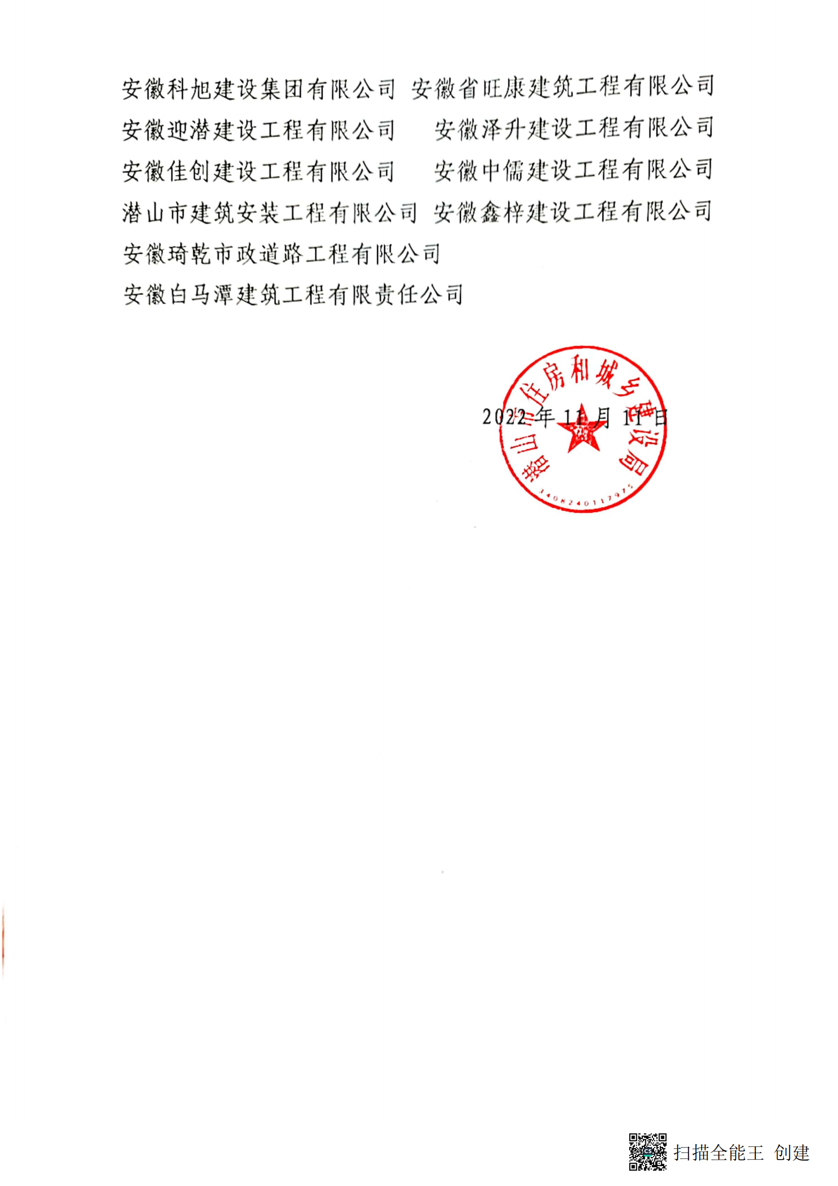 潛山市住房和城鄉(xiāng)建設(shè)局對愛心企業(yè)進(jìn)行表彰通報_01.png