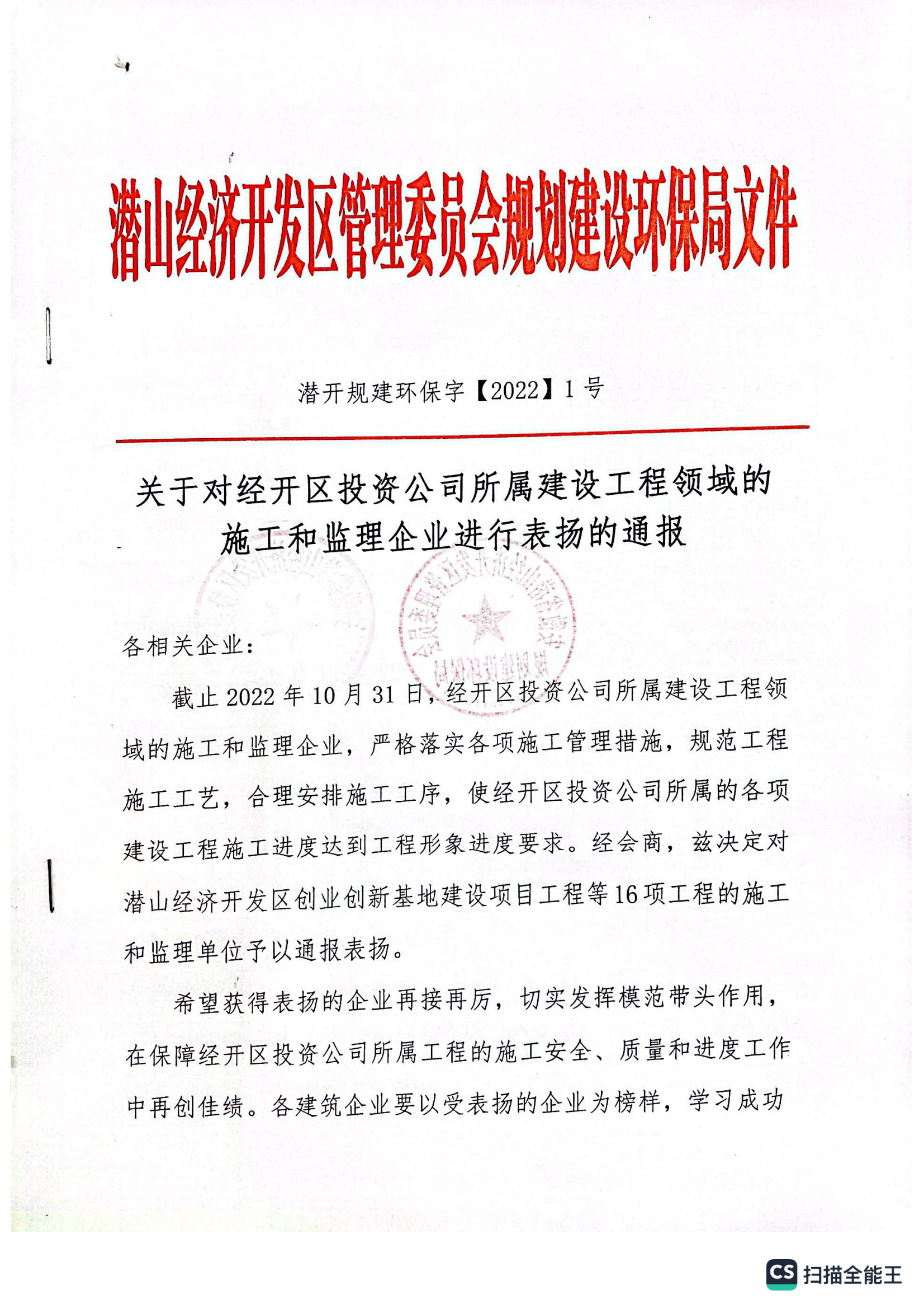 污水三標(biāo)監(jiān)理通報(bào)表?yè)P(yáng)文件(2)_00.png