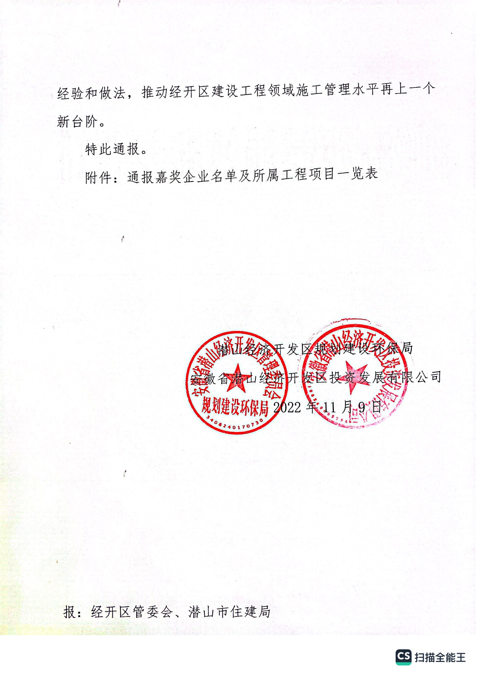 污水三標(biāo)監(jiān)理通報(bào)表?yè)P(yáng)文件(2)_01.png