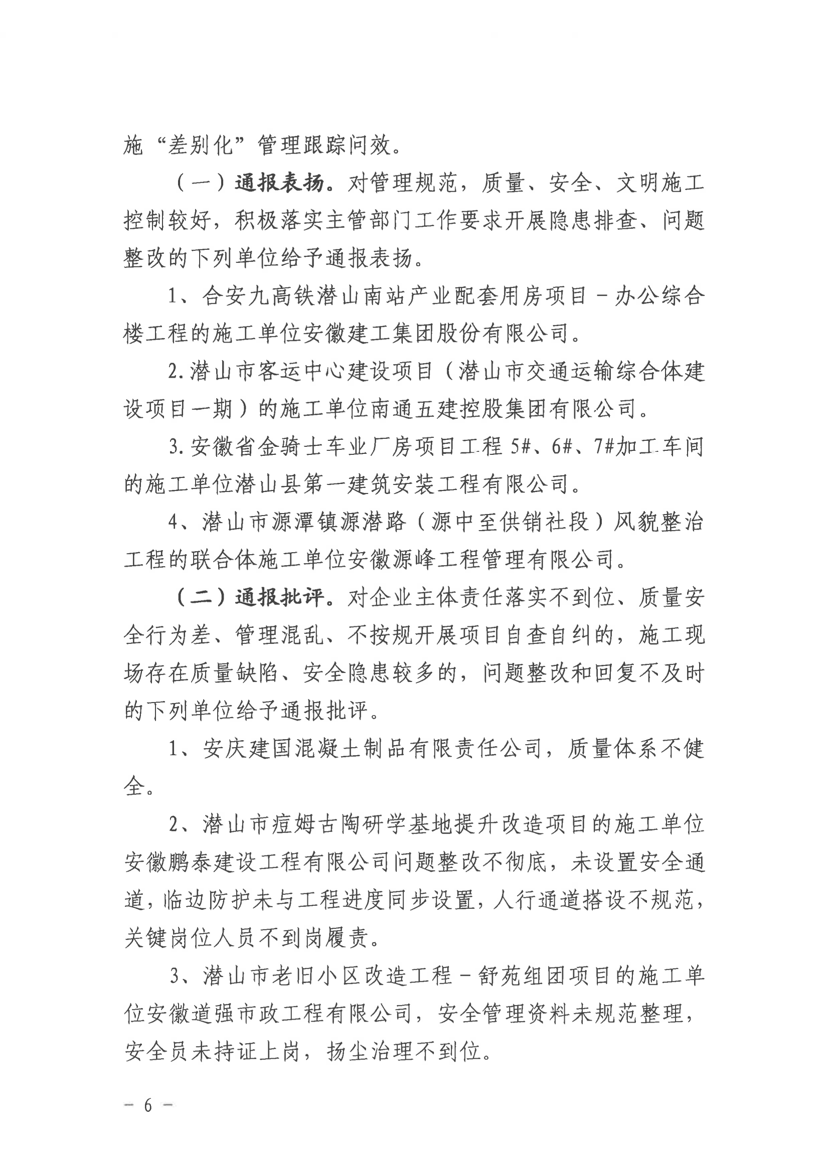 潛山市2022年度建設工程質(zhì)量安全第二季度檢查和房屋市政工程安全生產(chǎn)專項治理情況通報_05.png
