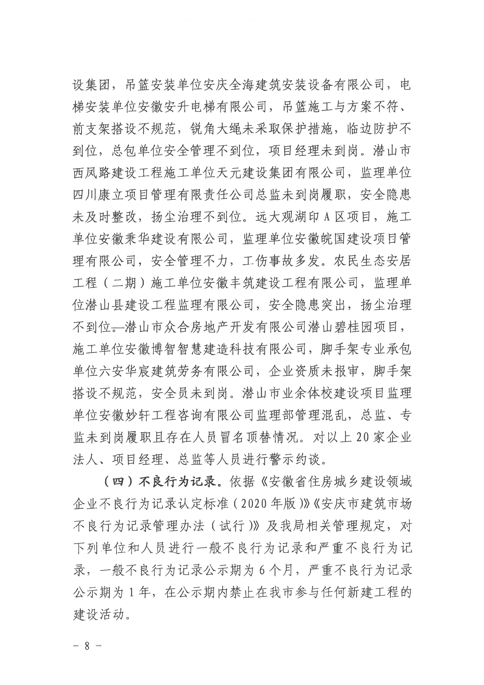 潛山市2022年度建設工程質(zhì)量安全第二季度檢查和房屋市政工程安全生產(chǎn)專項治理情況通報_07.png
