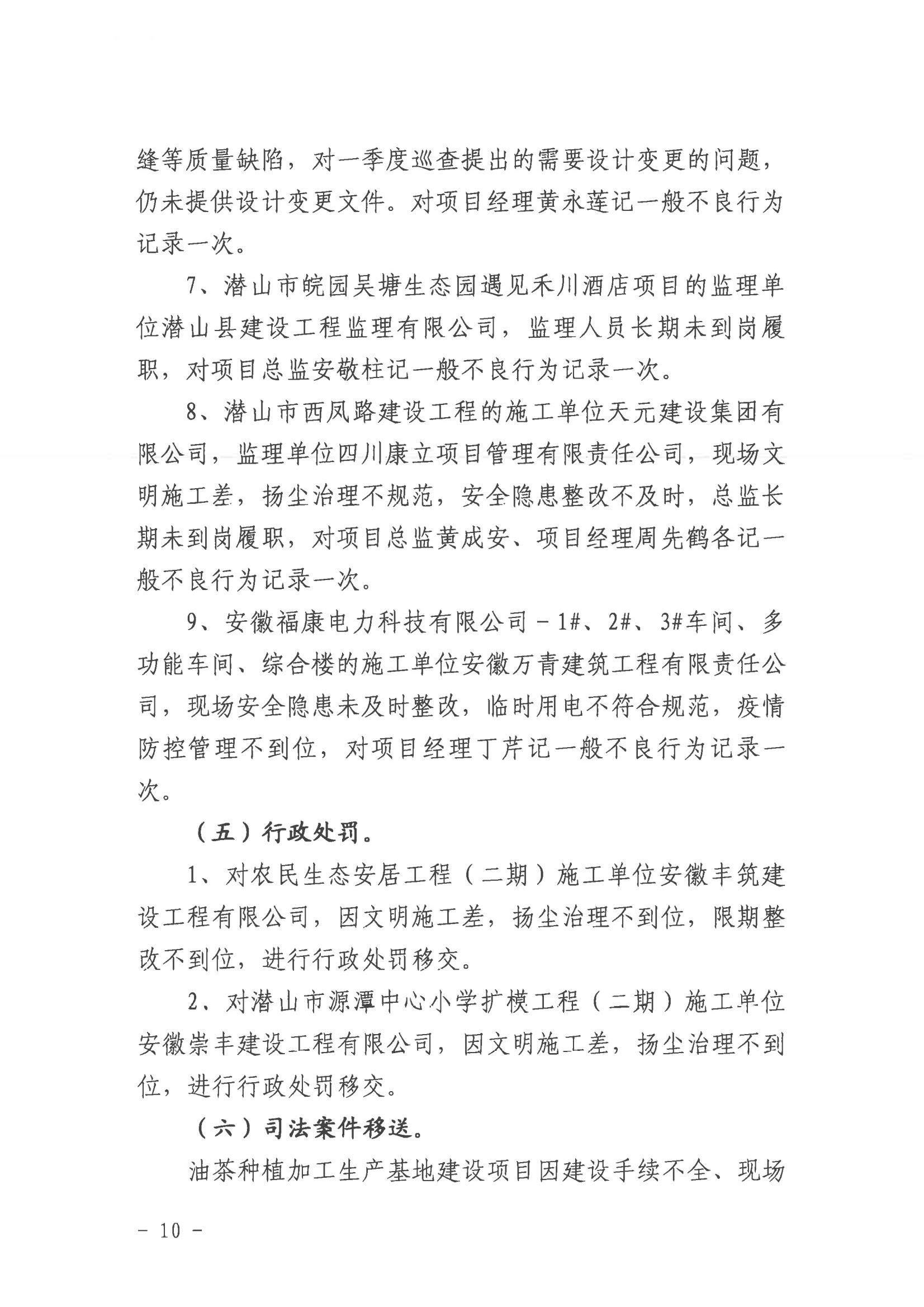 潛山市2022年度建設工程質(zhì)量安全第二季度檢查和房屋市政工程安全生產(chǎn)專項治理情況通報_09.png