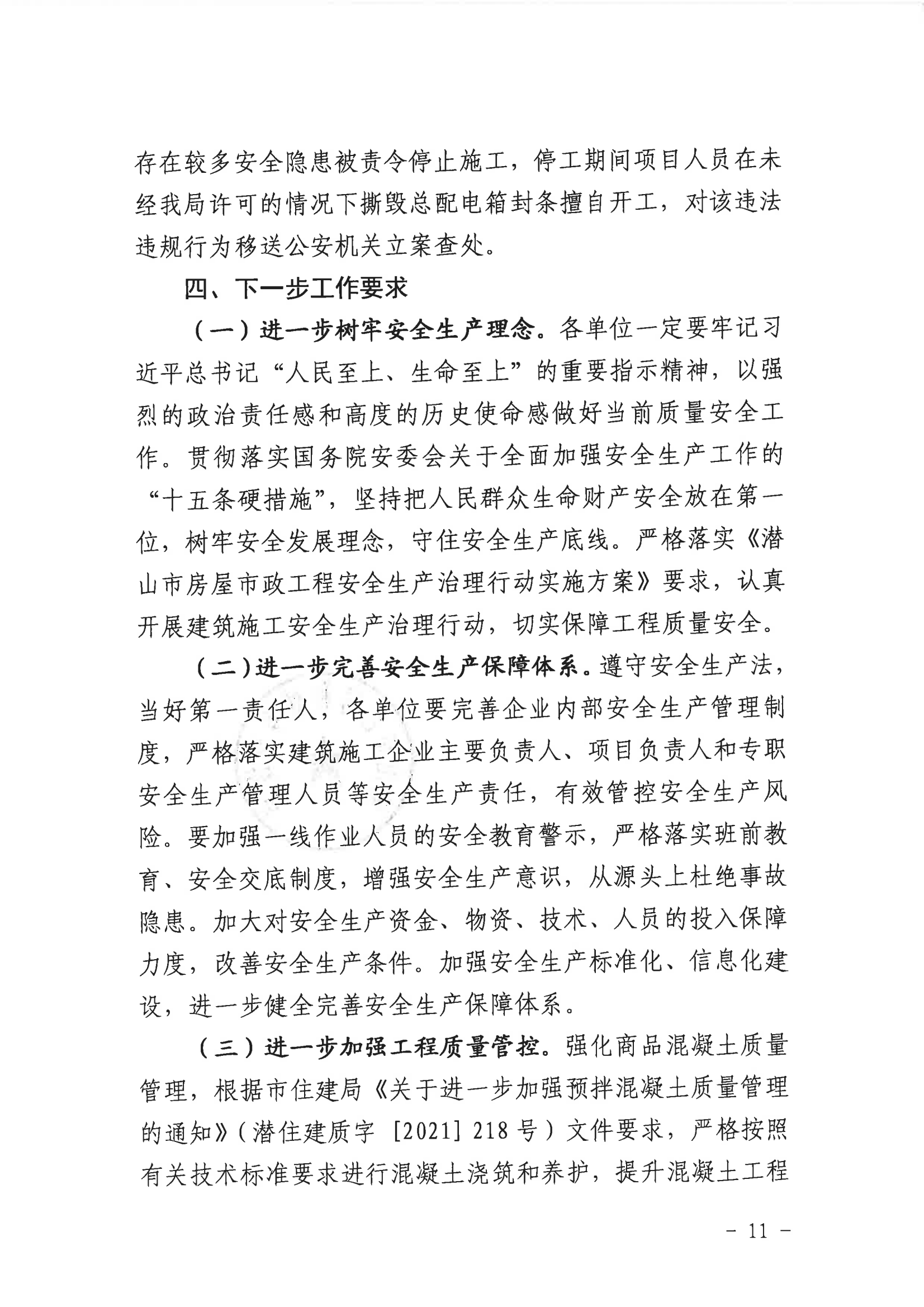 潛山市2022年度建設工程質(zhì)量安全第二季度檢查和房屋市政工程安全生產(chǎn)專項治理情況通報_10.png