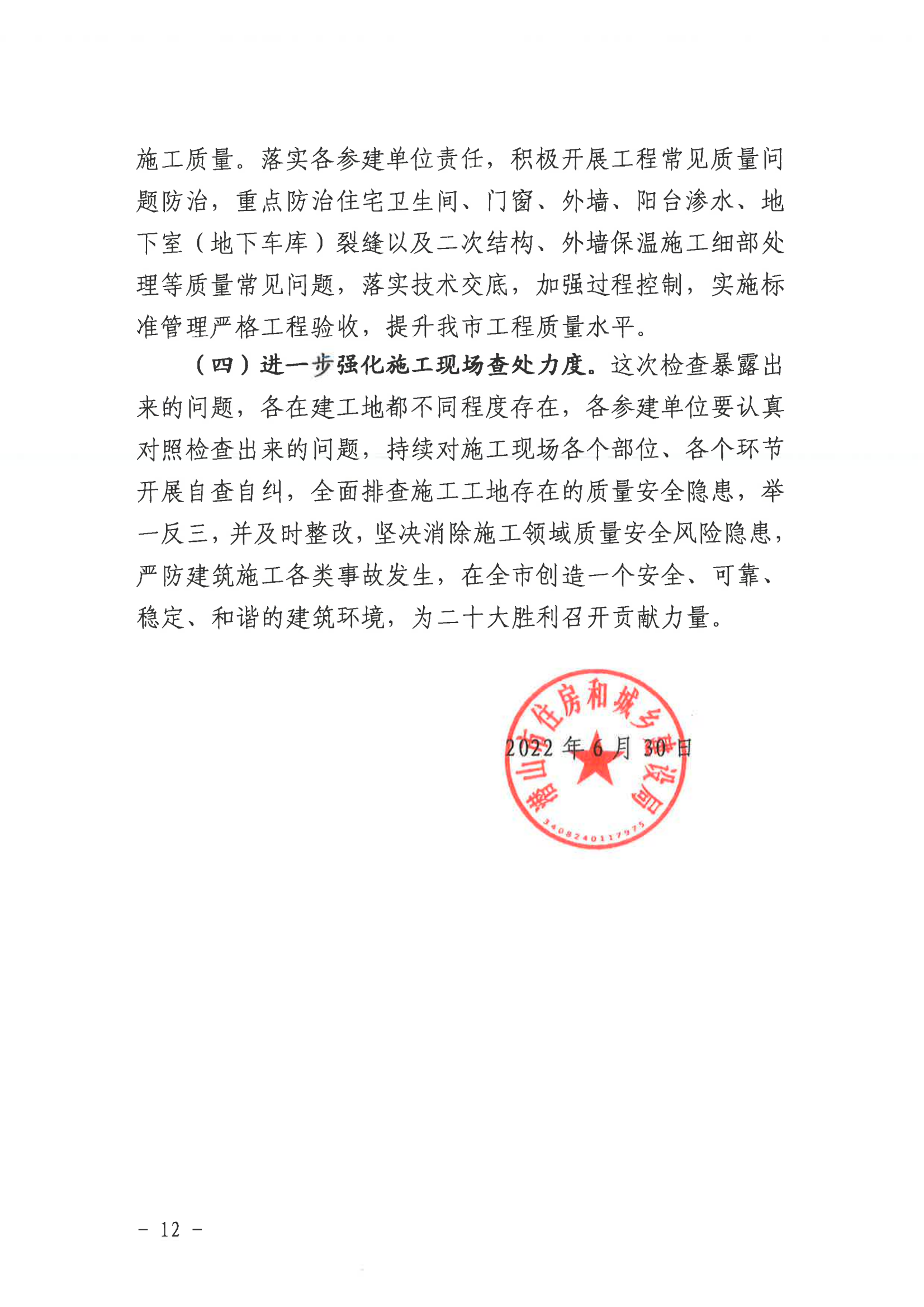 潛山市2022年度建設工程質(zhì)量安全第二季度檢查和房屋市政工程安全生產(chǎn)專項治理情況通報_11.png